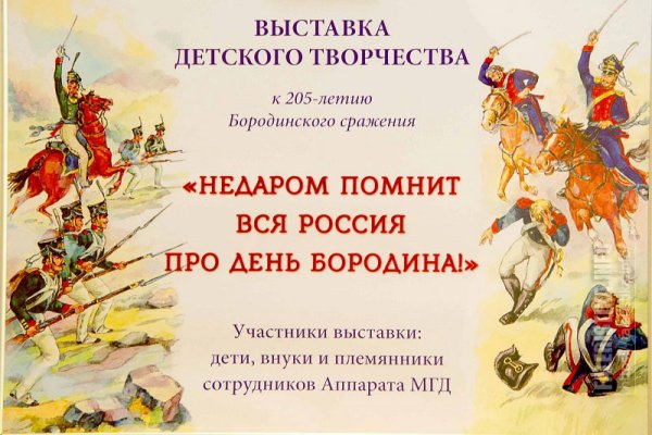 7 Сентября Бородино