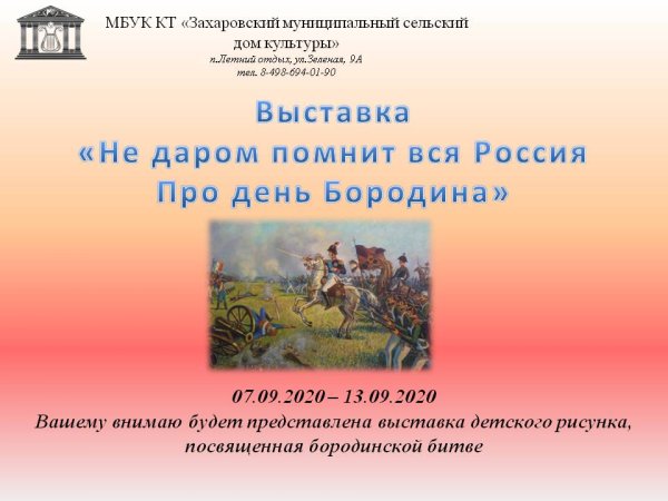 Недаром помнит вся Россия про день Бородина фон для презентации