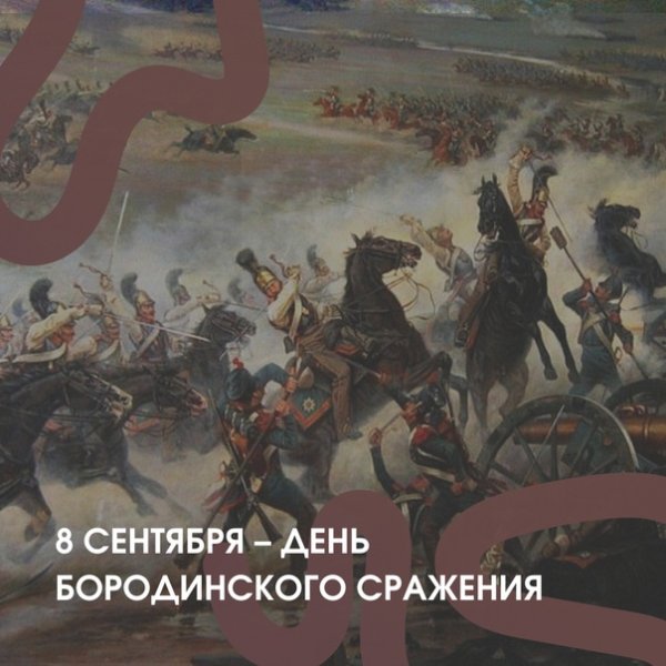 Недаром помнит вся Россия про день