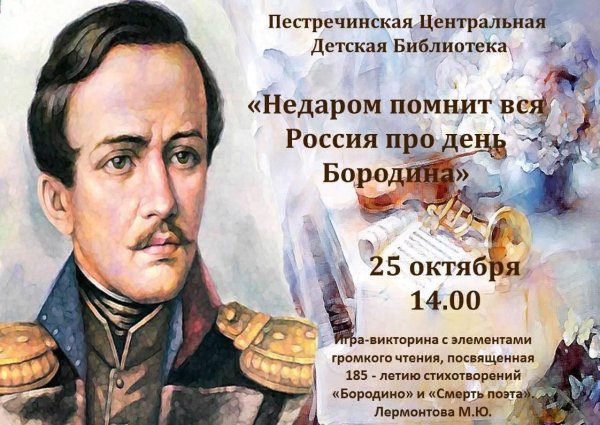 Бородинское сражение