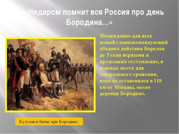 Отечественная война 1812 года