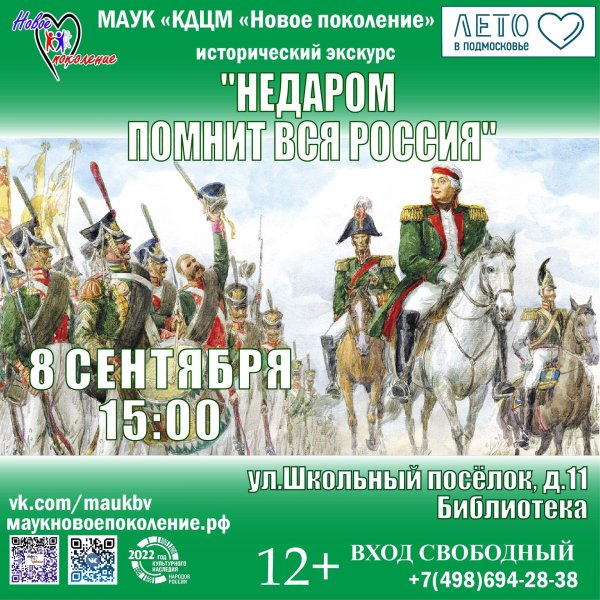 Недаром помнит вся Россия про день Бородина презентация
