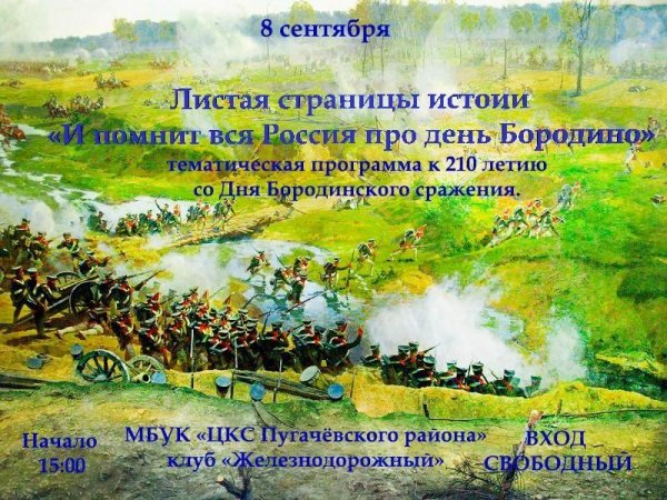 Недаром помнит вся Россия про день Бородина рисунок