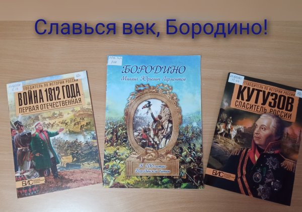 Михаил Юрьевич Лермонтов Бородино