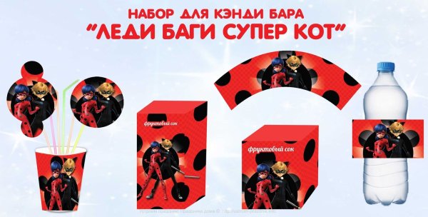 Набор для Кэнди бара леди баг и супер кот