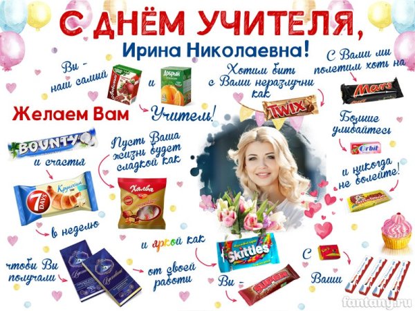 Плакат со сладостями на день учителя