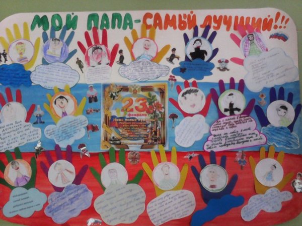 Газета для пап в детском саду