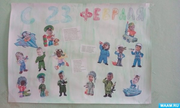 Стенгазета для пап на 23 февраля в детском саду