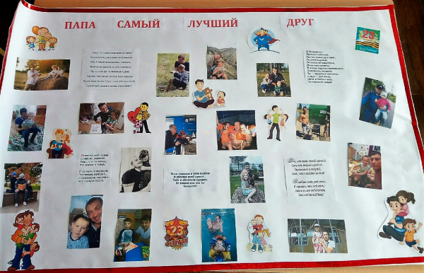 Стенгазета про папу на 23 февраля в садик