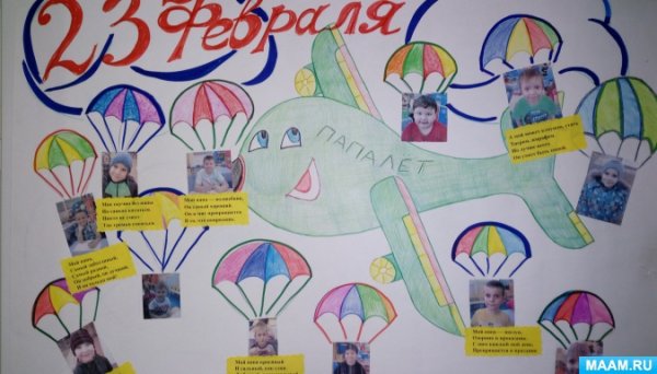 Стенгазета на 23 февраля в детском саду