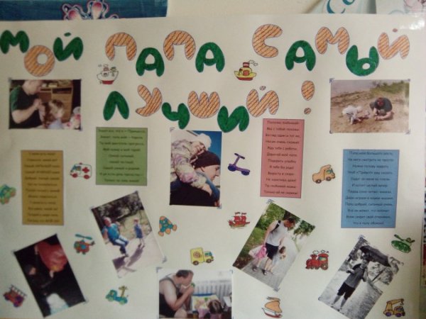 Стенгазета мой папа самый лучший
