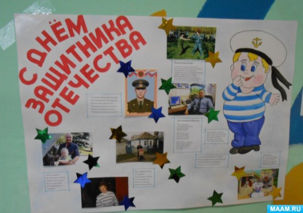 Стенгазета ко Дню семьи