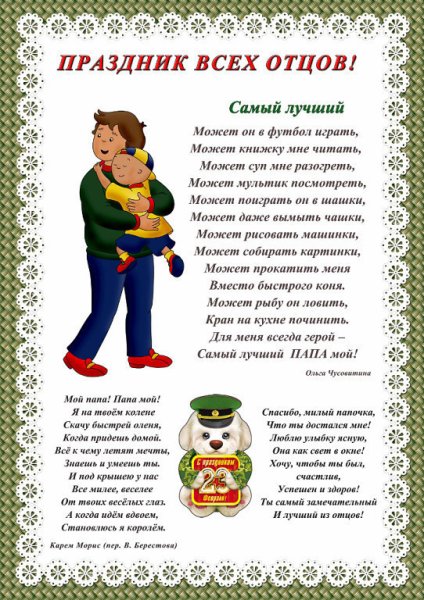 Стенгазета на 23 февраля в детском саду папам