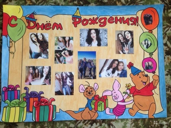 Плакат наидень рождения