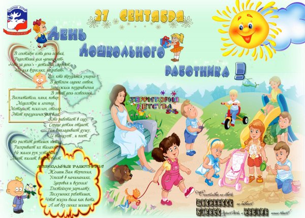 Неделя доброты в детском саду