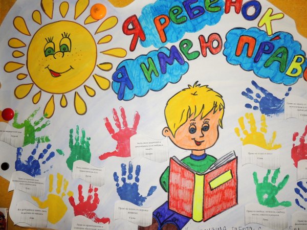 День защиты детей плакат