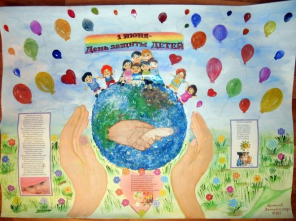 1 Июня день защиты детей