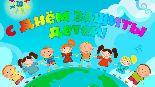 День защиты детей плакат