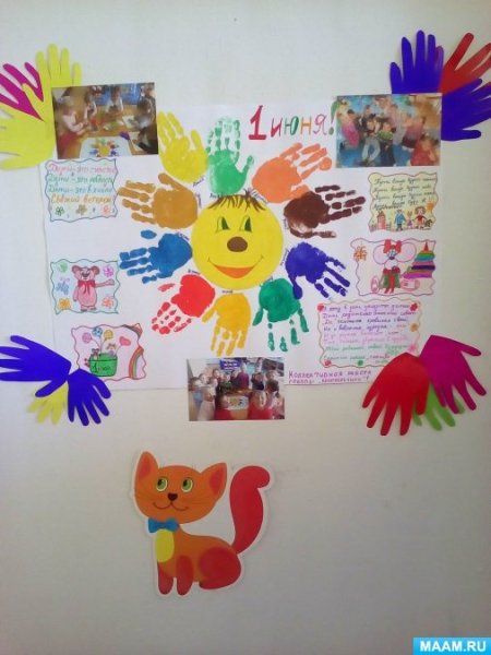 День защиты детей плакат