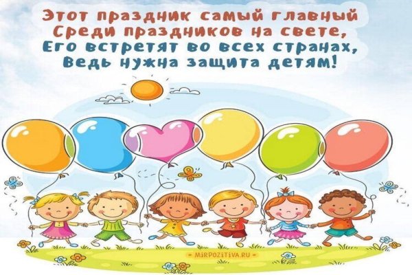 Газета ко Дню защиты детей