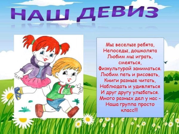 Девиз Веселые ребята