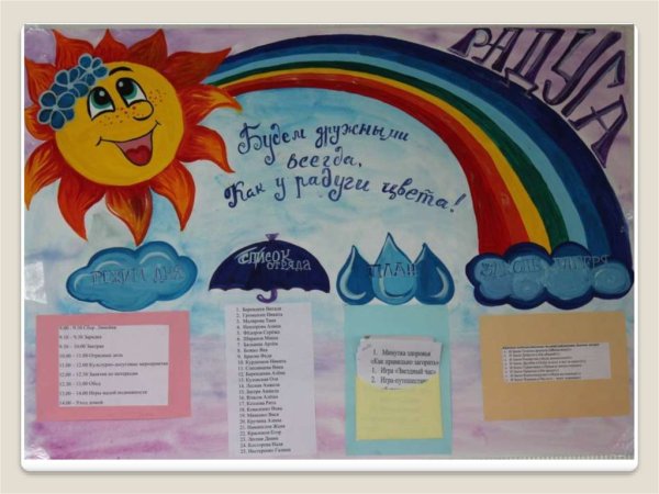 Девиз группы Радуга в детском саду