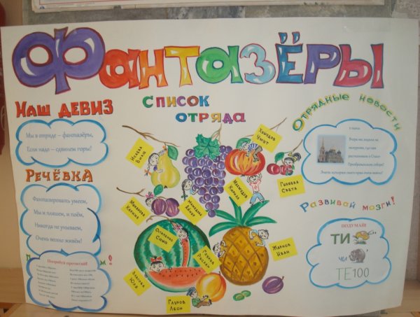 Речёвка для отряда улыбка