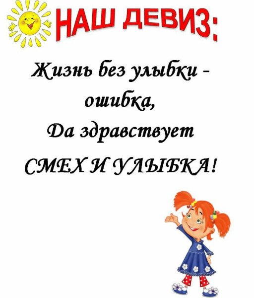 Девиз для лагеря