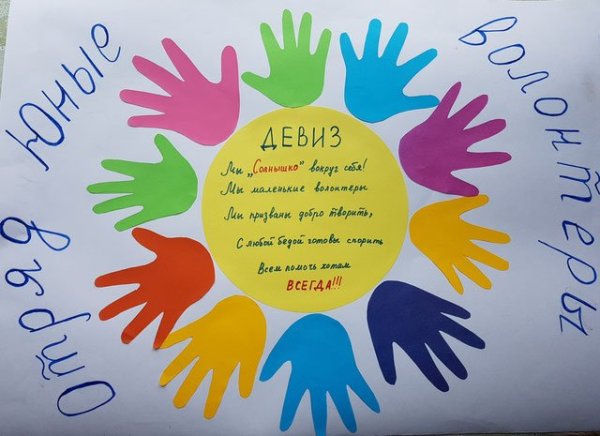 Девиз отряда Непоседы