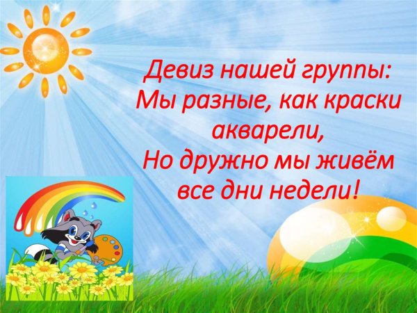 Группа солнышко