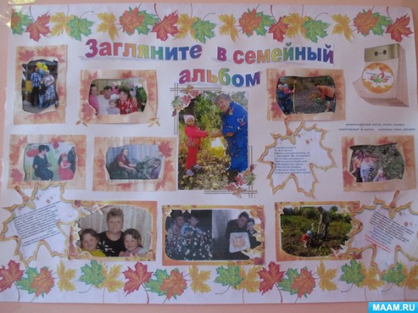 Плакат мой любимый детский сад