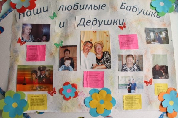 Стенгазета ко Дню пожилого человека