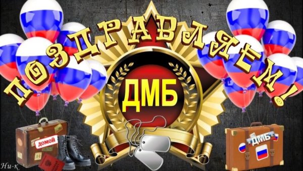 Плакаты на дембель прикольные