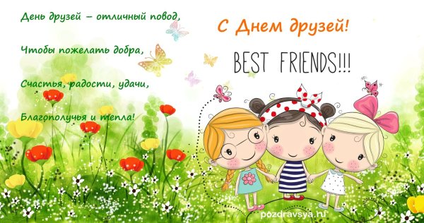 Международный день дружбы народов