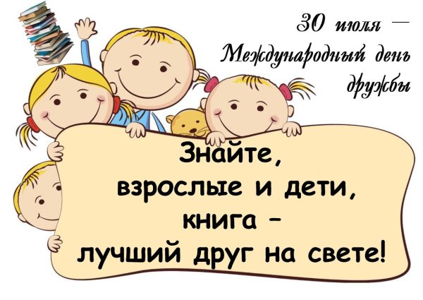 Рисунок на тему Дружба