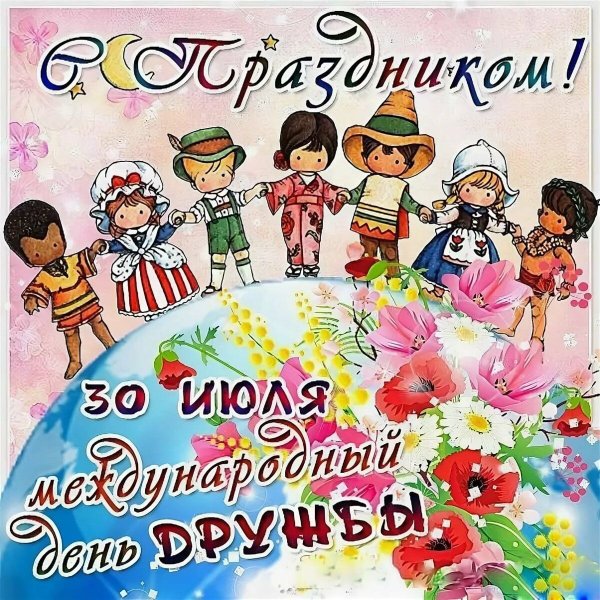 Дружба народов плакат