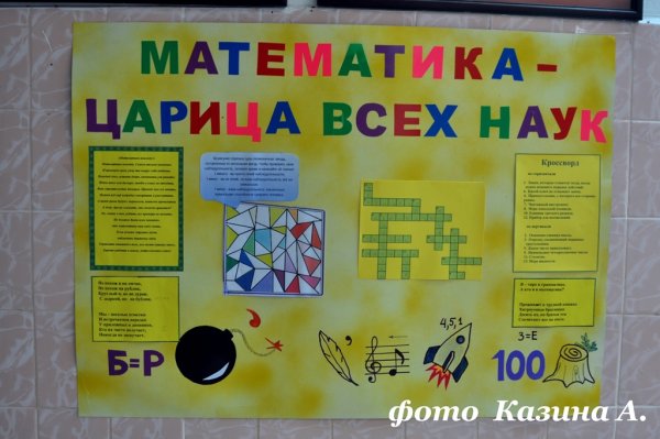Математическая стенгазета 5 класс