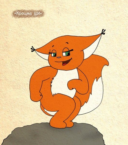 Крошка ши 2020