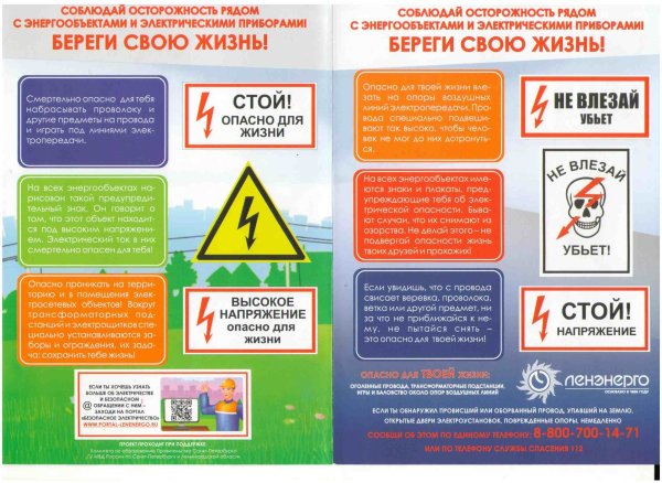 Электробезопасность для детей