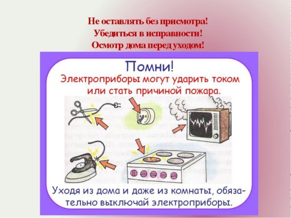 Техника безопасности с электричеством