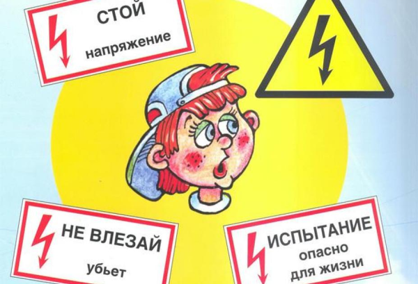 Про пользовании электричеством нельзя