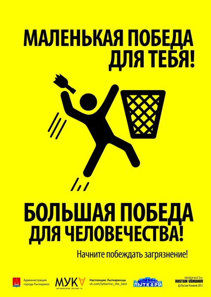 Плакаты про мусор