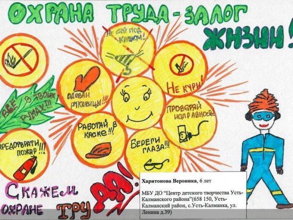 Плакат на тему безопасный труд