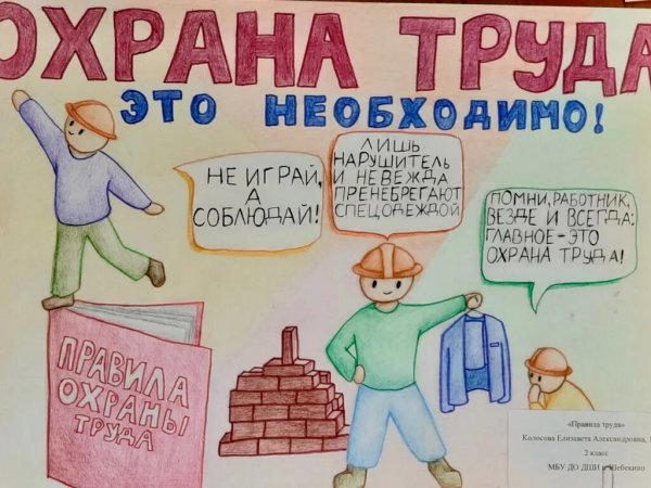 Рисунок на тему безопасная работа