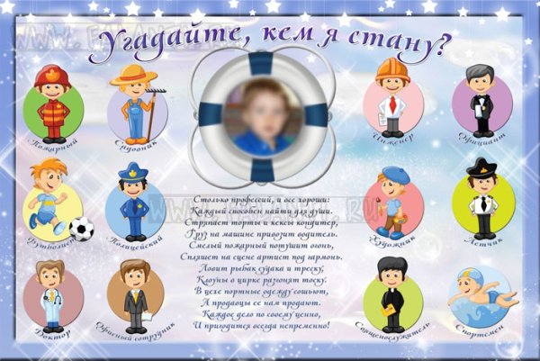 Стенгазета кем я хочу быть