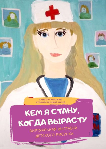 Рисунок на тему профессия