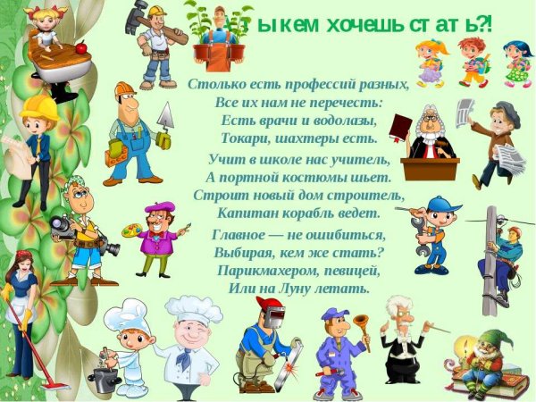 Рисунок на тему профессия