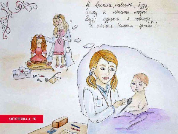 Рисунок на тему профессия