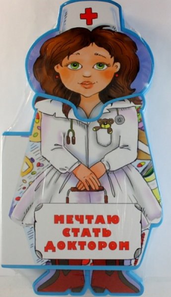 Рисунок на тему кем хочешь стать