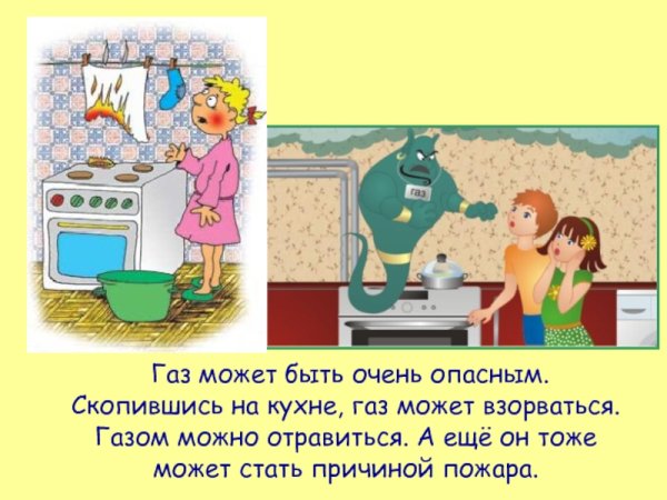 Опасности дома